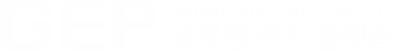 GEP(Global Exhibition Platform) 글로벌 전시 플랫폼