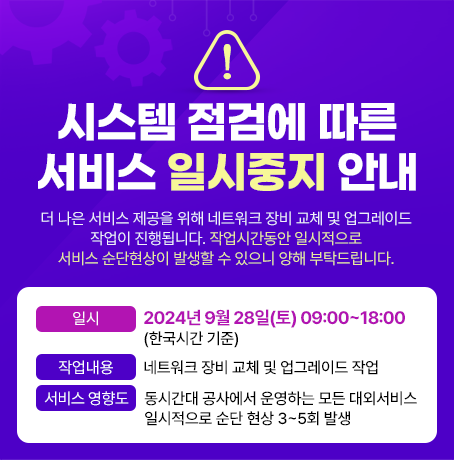 서비스 일시중지 안내